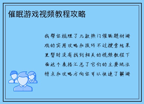 催眠游戏视频教程攻略