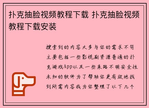 扑克抽脸视频教程下载 扑克抽脸视频教程下载安装