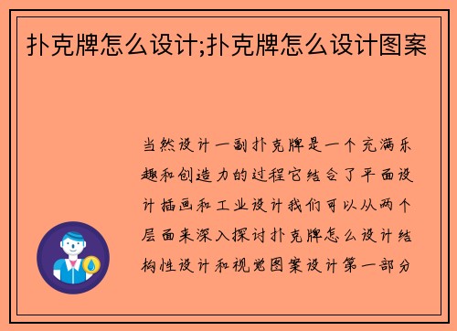扑克牌怎么设计;扑克牌怎么设计图案