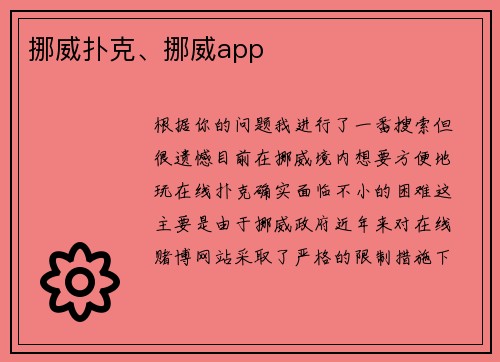 挪威扑克、挪威app
